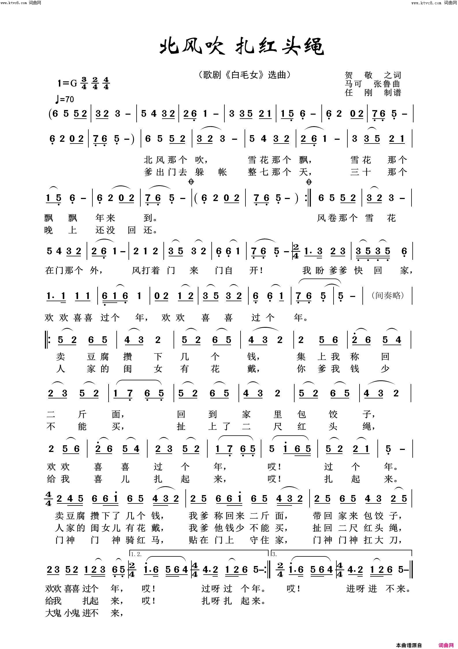 北风吹回声嘹亮2013简谱