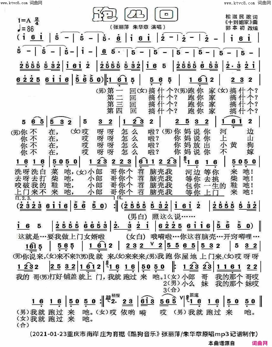 跑四回张丽萍/朱华章原唱简谱_张丽萍演唱_松滋民歌/_十到姐家_词曲