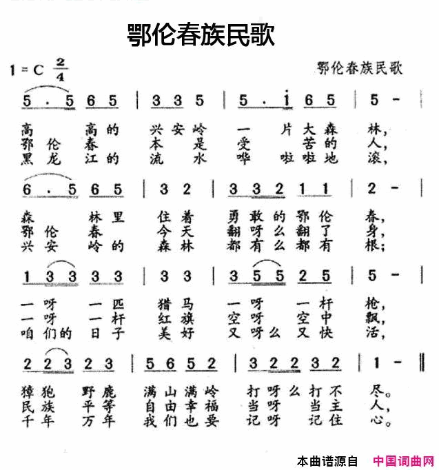 鄂伦春族民歌简谱