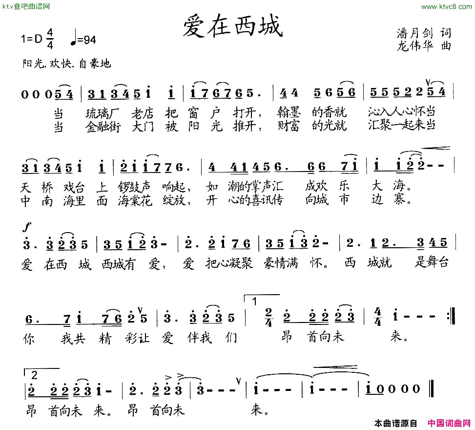 爱在西城简谱