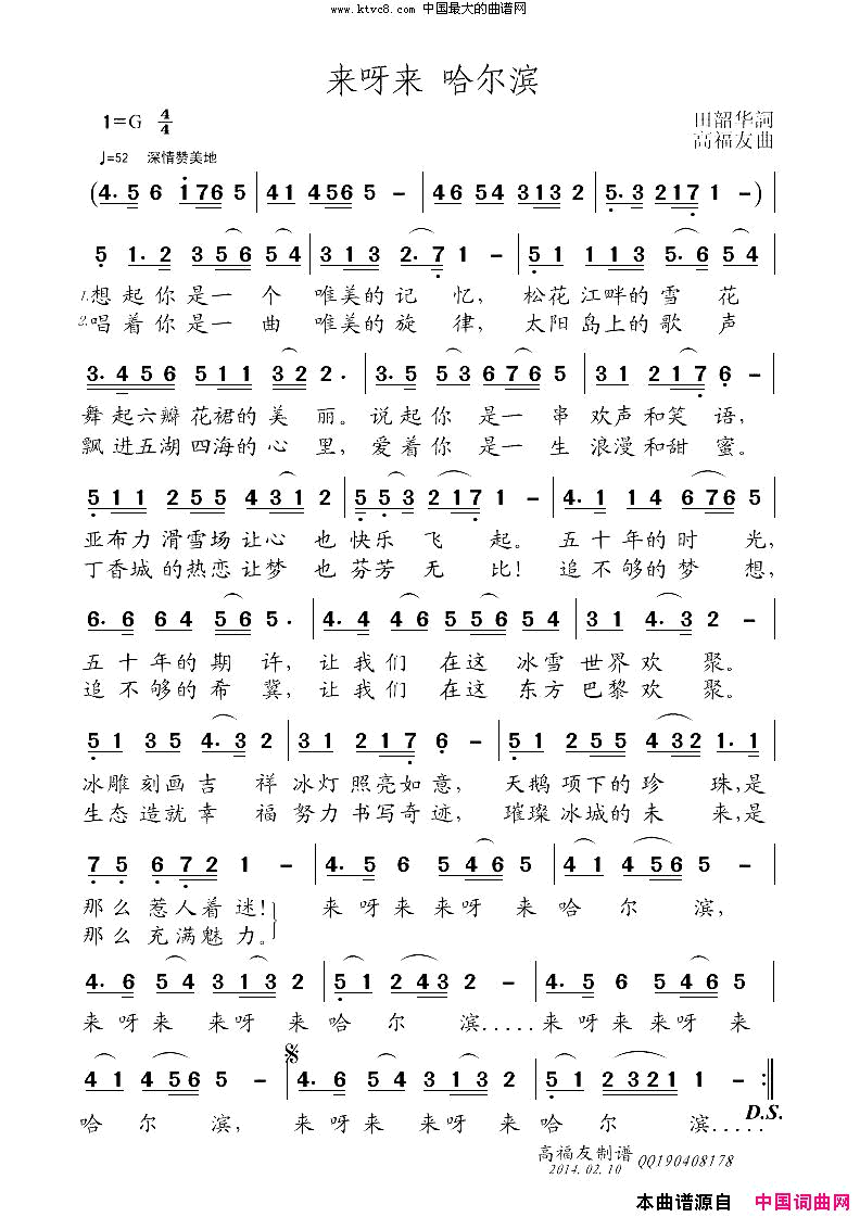来呀来哈尔滨简谱_丹娘演唱_田韶华/高福友词曲