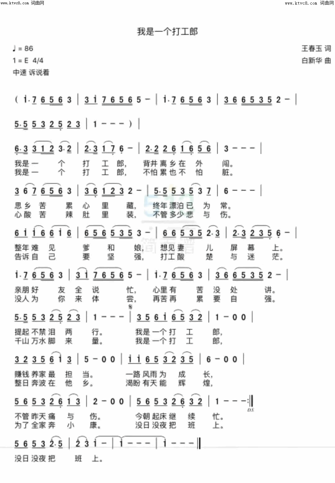 我是打工郎简谱_李繁花演唱_王春玉/白新华词曲
