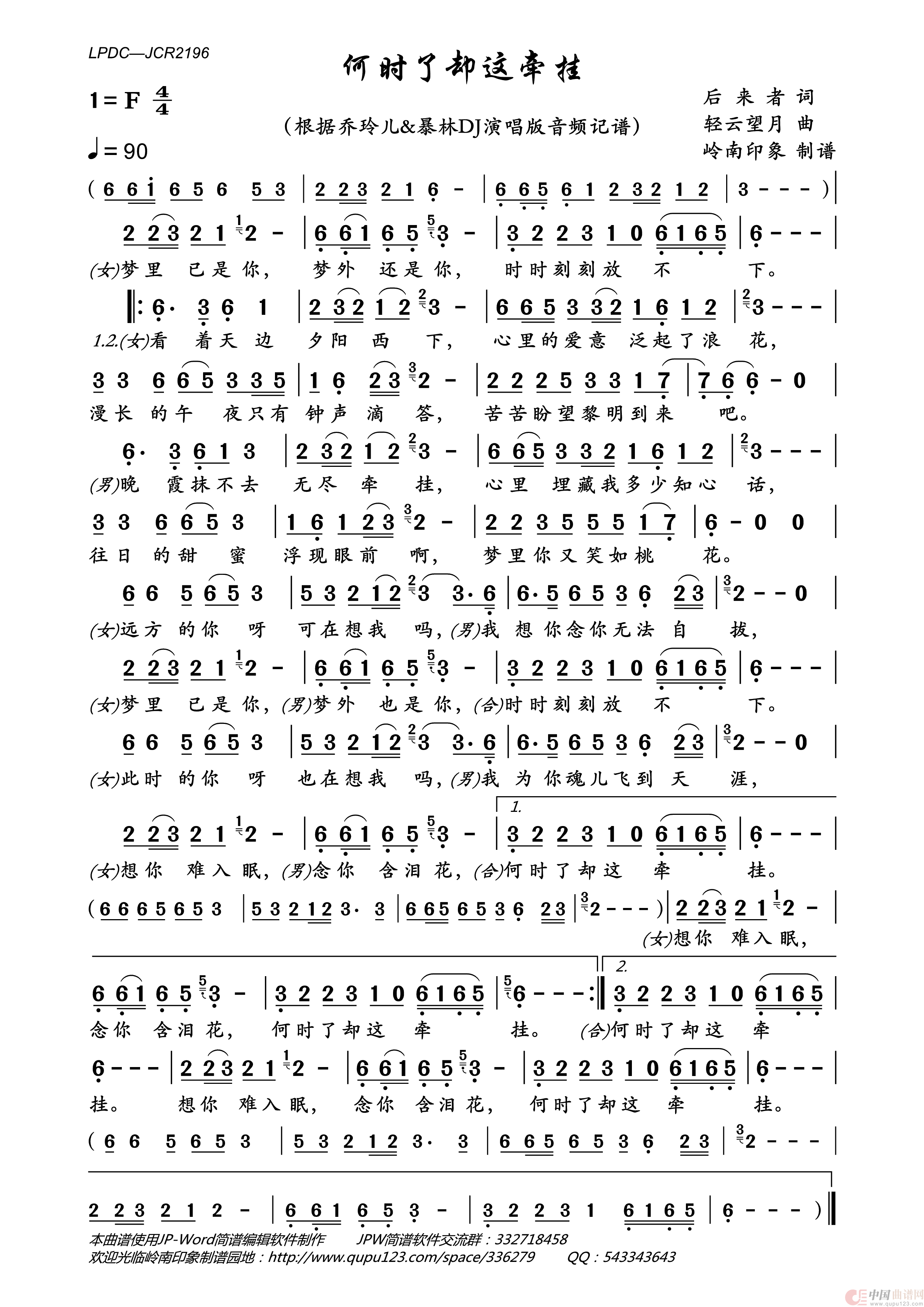 何时了却这牵挂简谱_乔玲儿&暴林来演唱_岭南印象制作曲谱