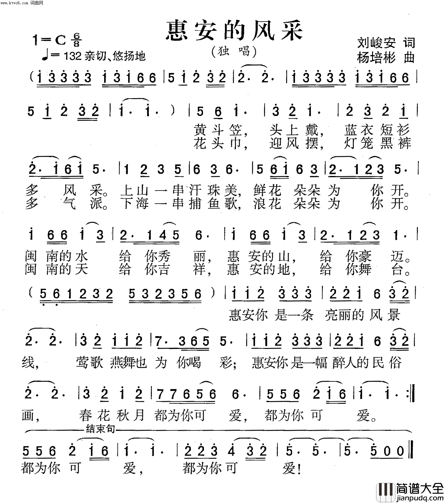 惠安的风采独唱简谱
