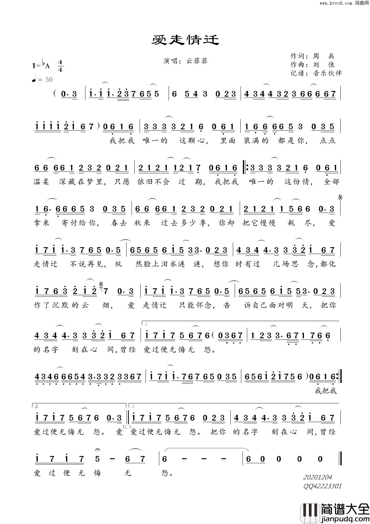 爱走情迁简谱_云菲菲演唱_周兵/刘佳词曲