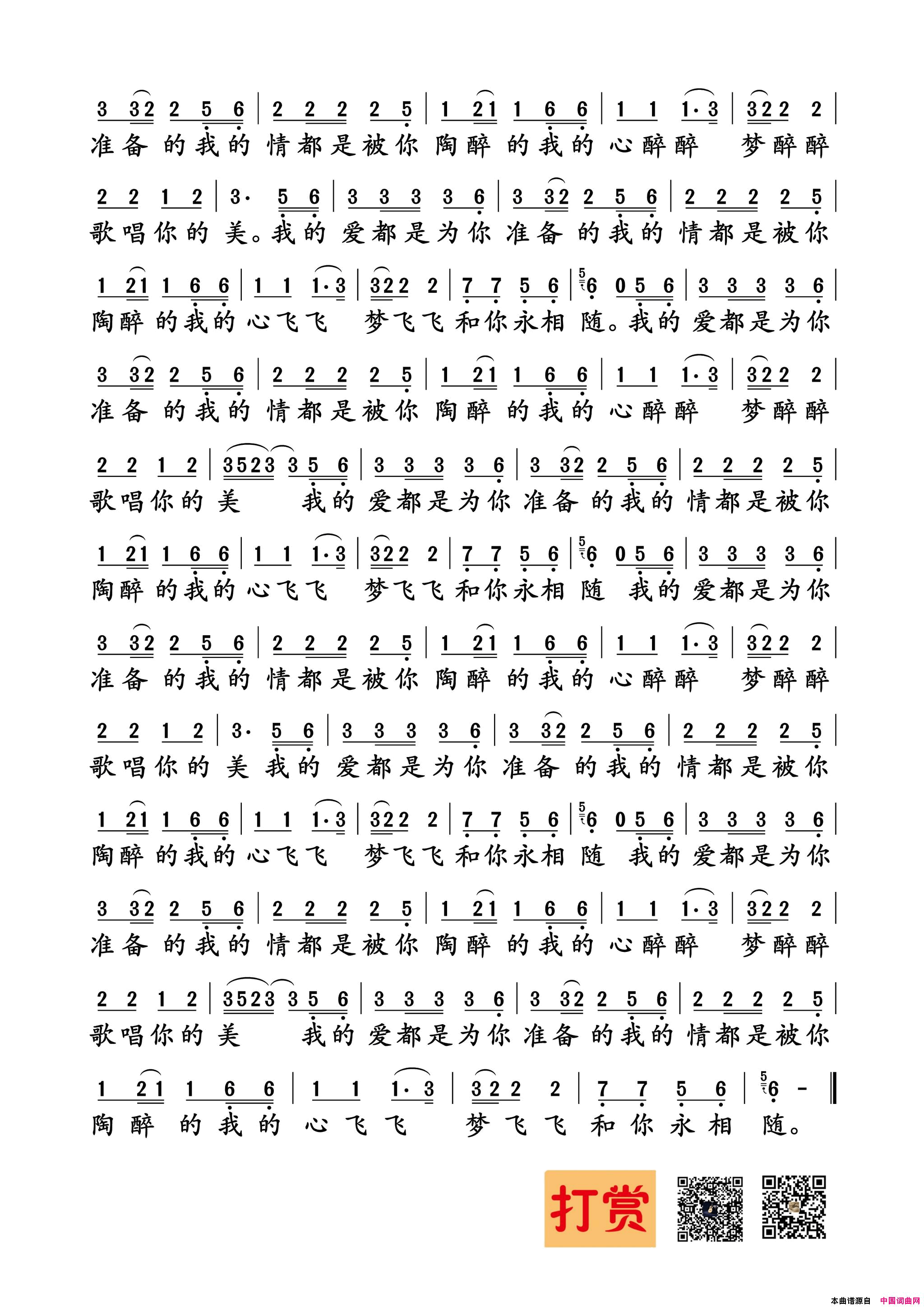 歌在飞简谱