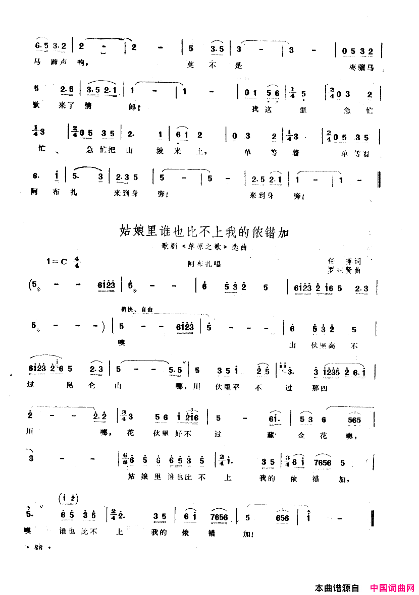 中国歌剧选曲集051_100简谱
