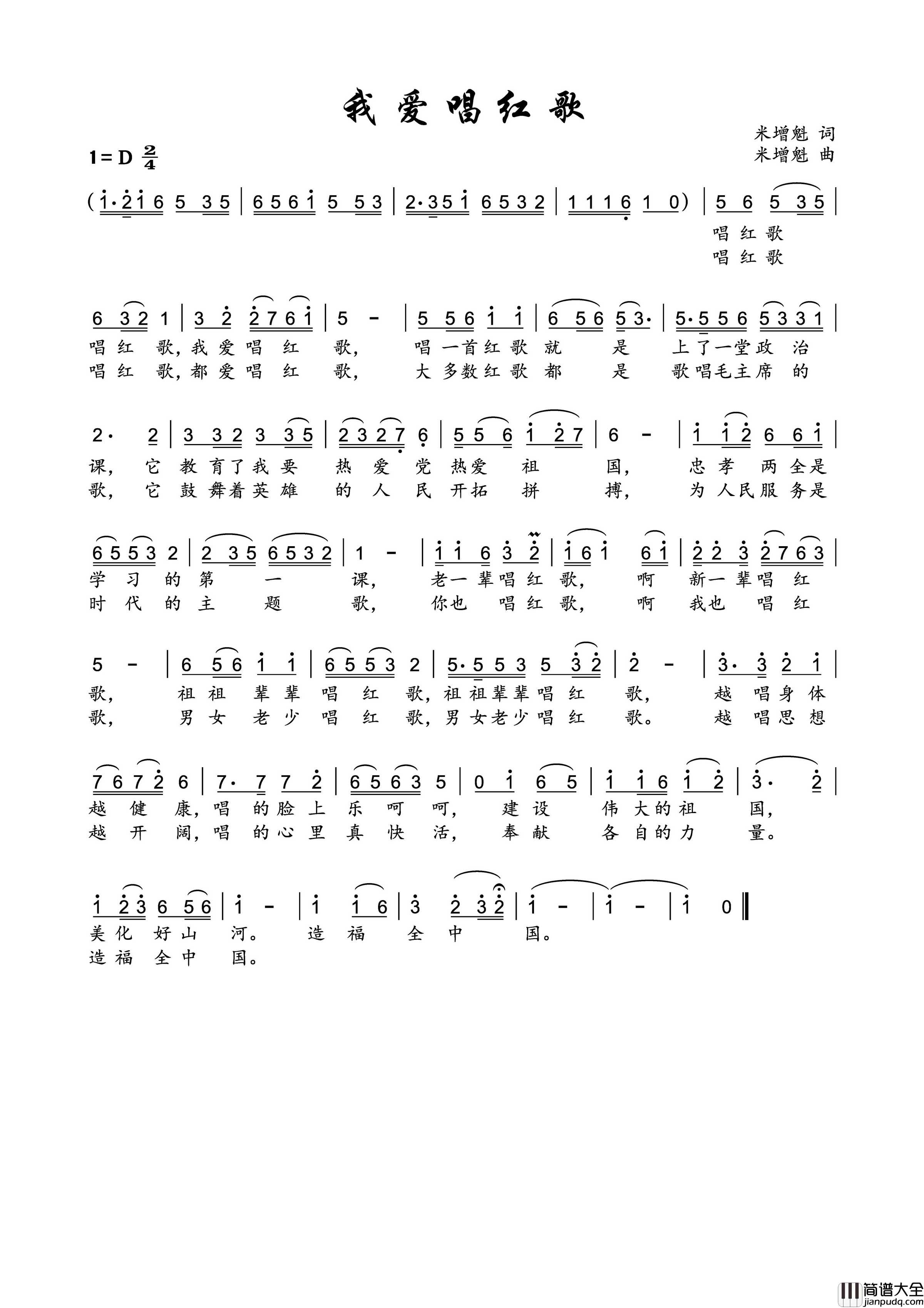 我爱唱红歌简谱_米增魁演唱_米增魁/米增魁词曲