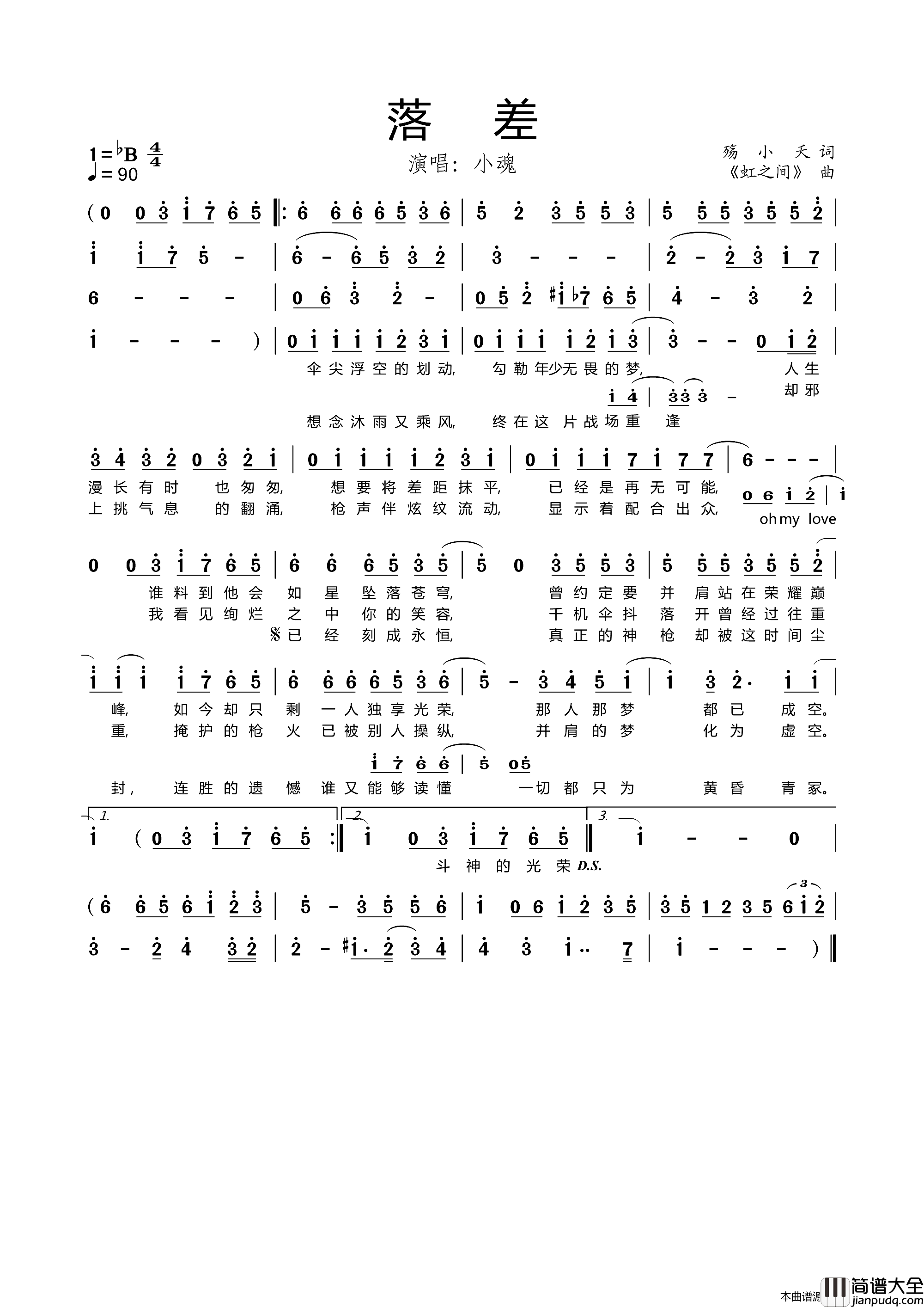 落差_全职高手_苏沐秋同人曲简谱_小魂演唱_殇小夭/_虹之间_词曲