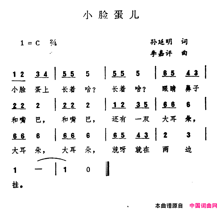 小脸蛋简谱