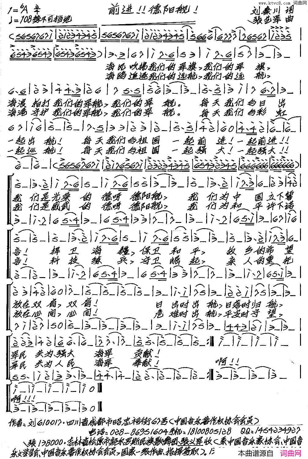 前进！！德阳舰！刘秦川词张艺军曲、合唱前进！！德阳舰！刘秦川词_张艺军曲、合唱简谱