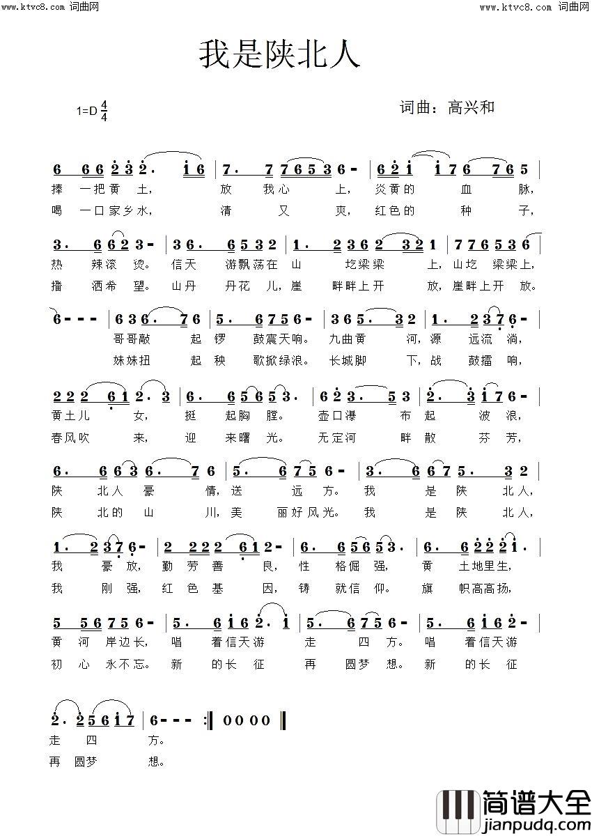 我是陕北人简谱_高兴和演唱_高兴和/高兴和词曲