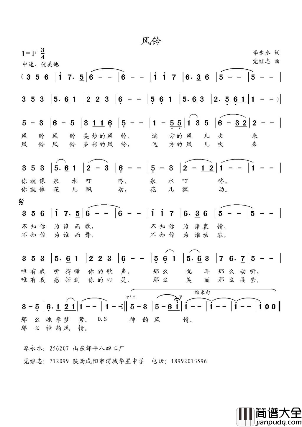风铃简谱