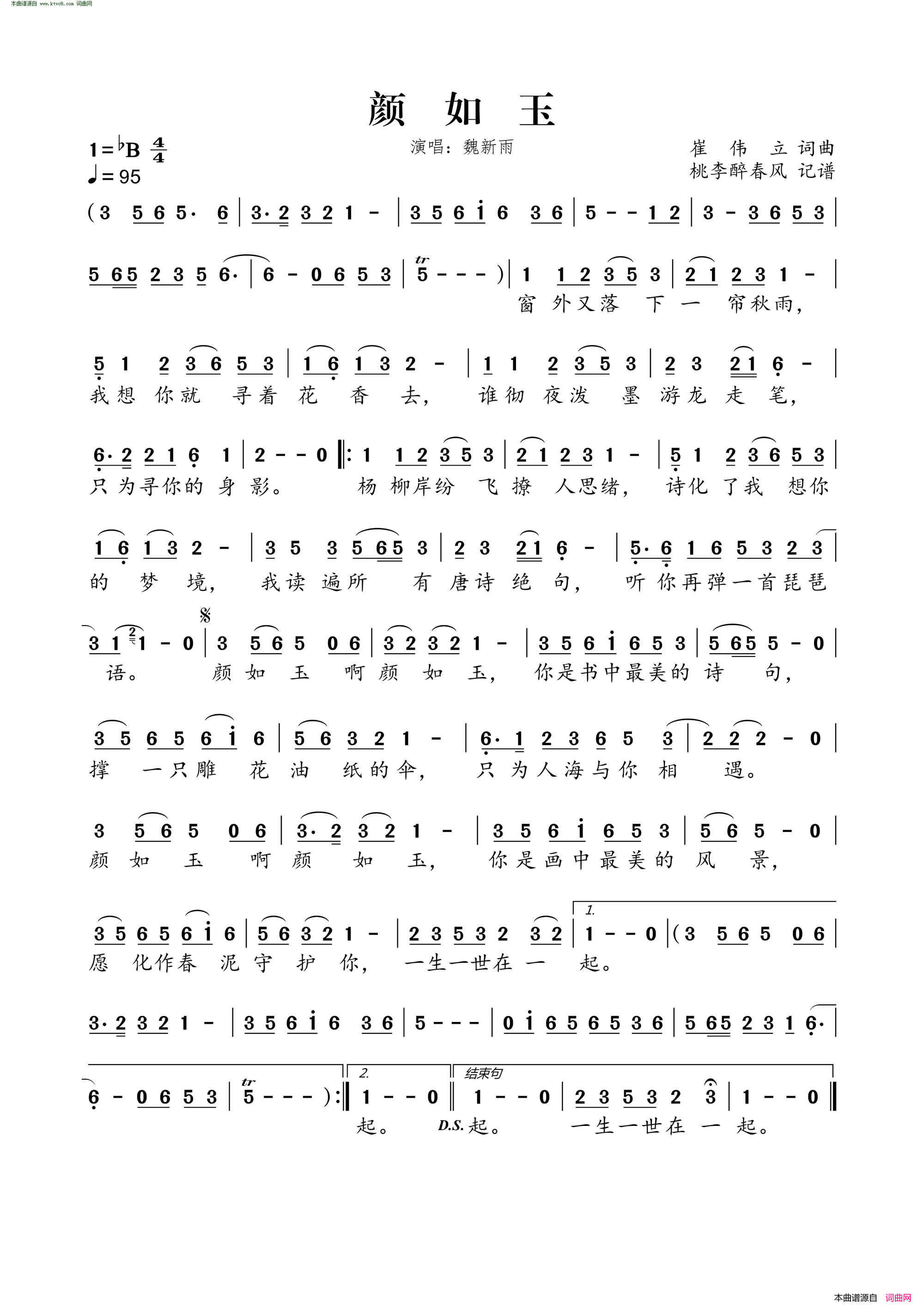 颜如玉简谱_魏新雨演唱_崔伟立/崔伟立词曲