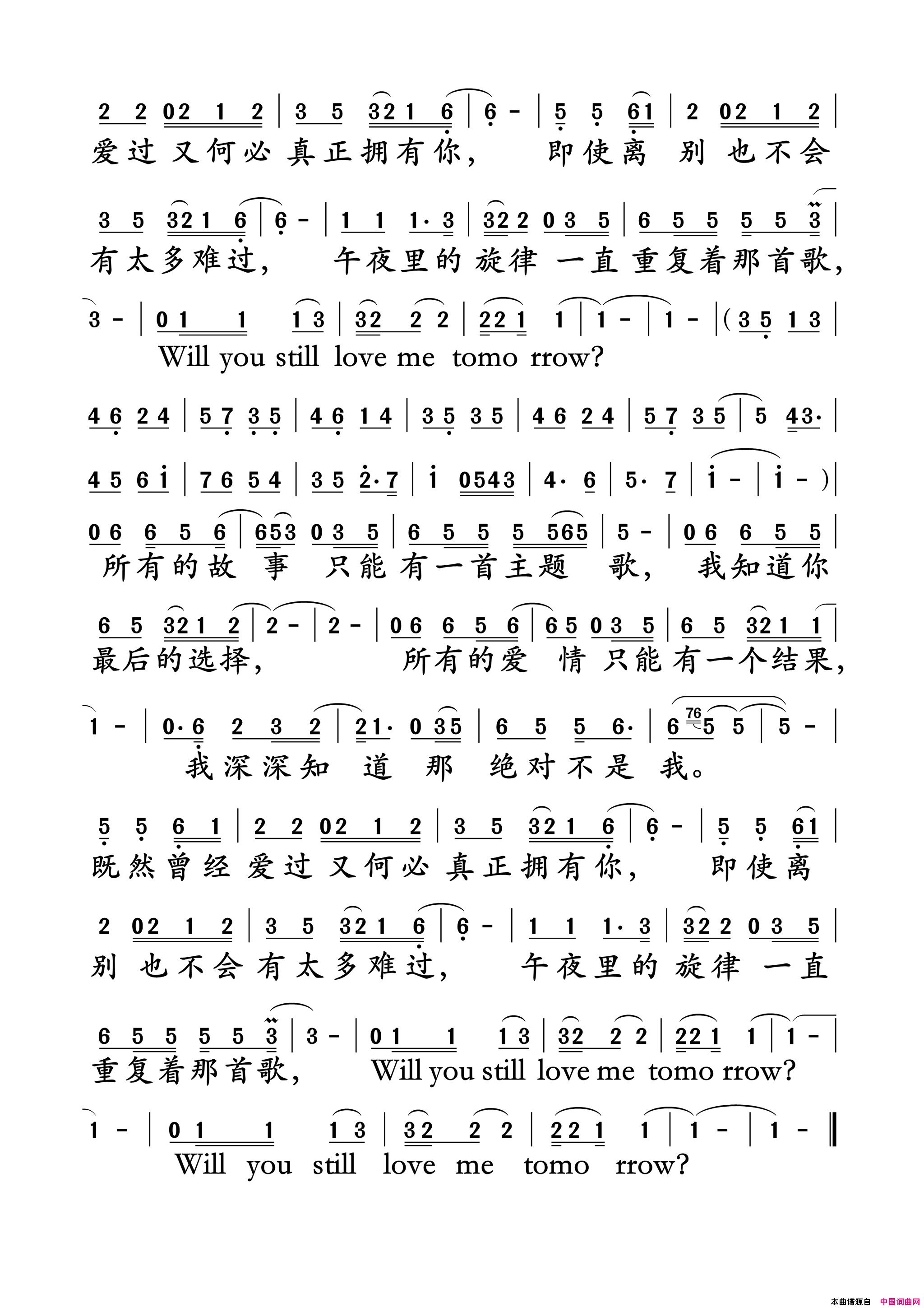 明天你是否依然爱我简谱_童安格演唱_杨立德/童安格词曲