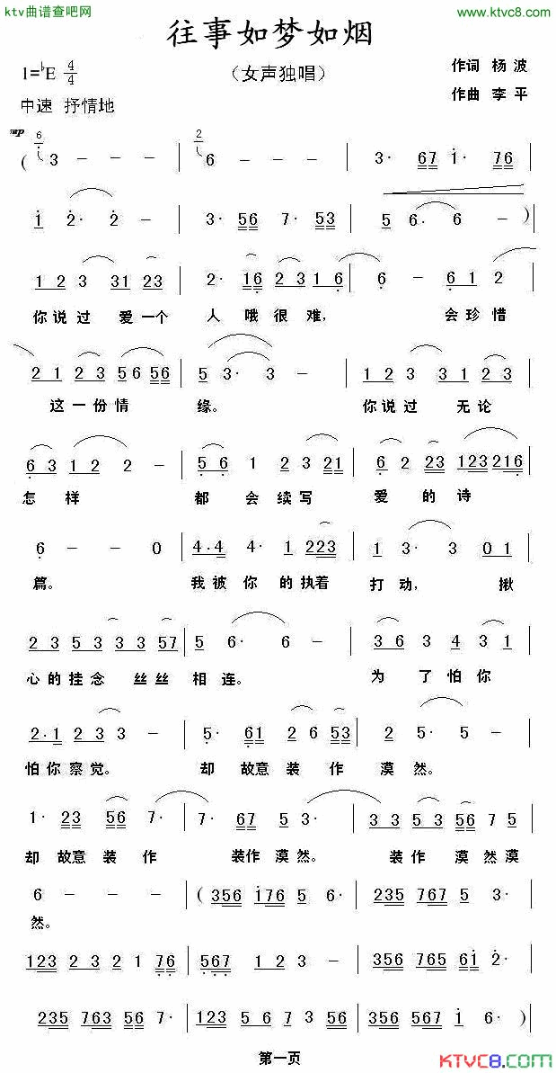 往事如梦如烟简谱