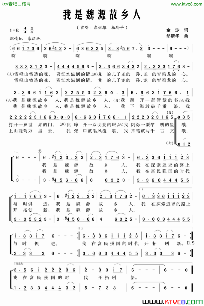 我是魏源故乡人简谱_袁树雄演唱_金沙/邹清华词曲