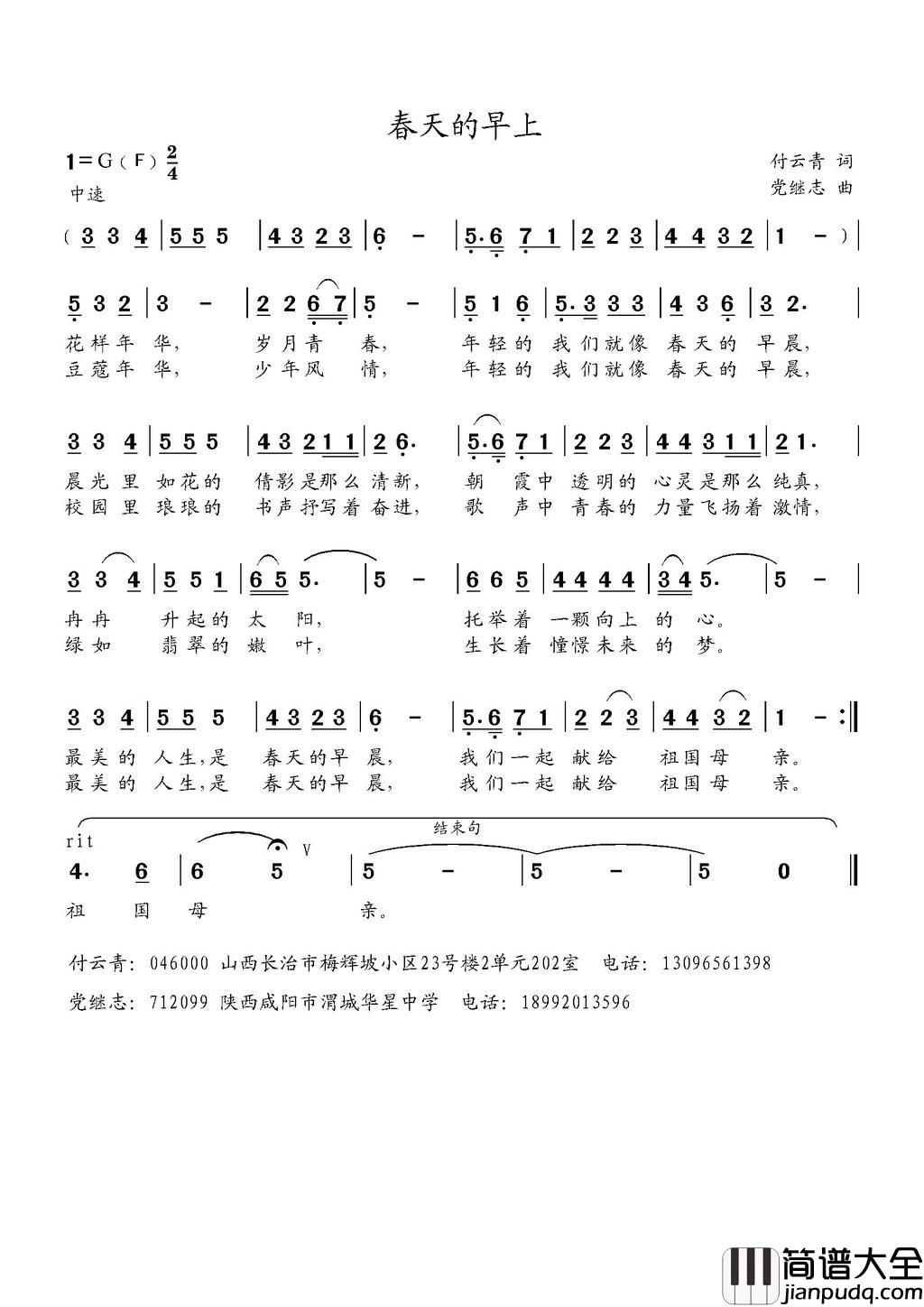 春天的早上简谱