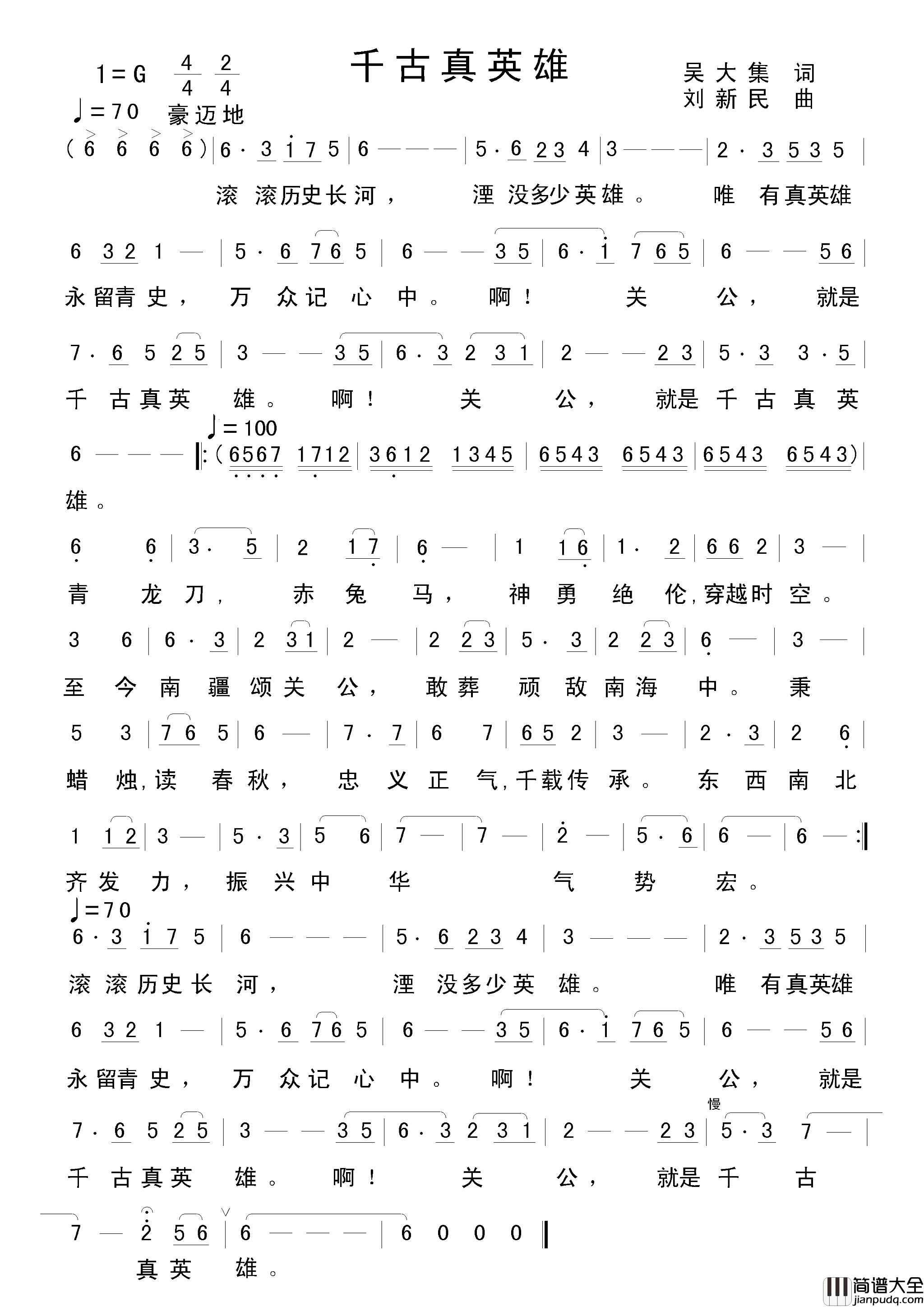 千古真英雄简谱