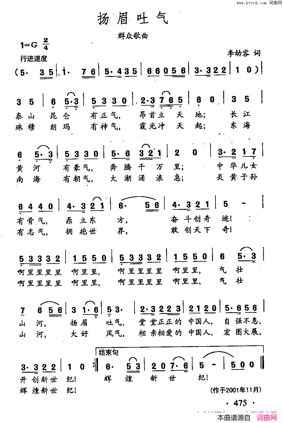 田光歌曲选_365扬眉吐气简谱