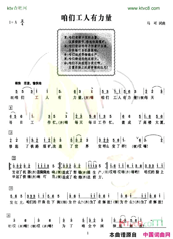 咱们工人有力量领唱、合唱简谱