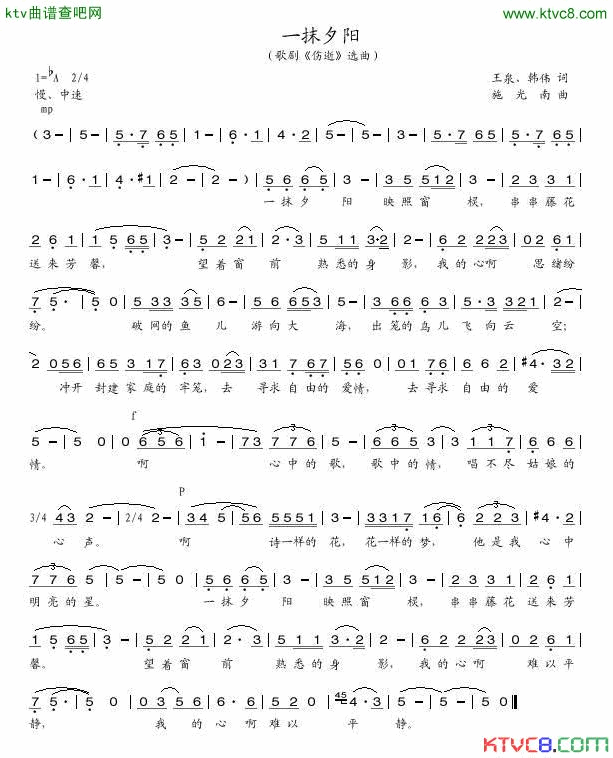 一抹夕阳简谱_真情玲儿演唱_王泉、韩伟/施光南词曲