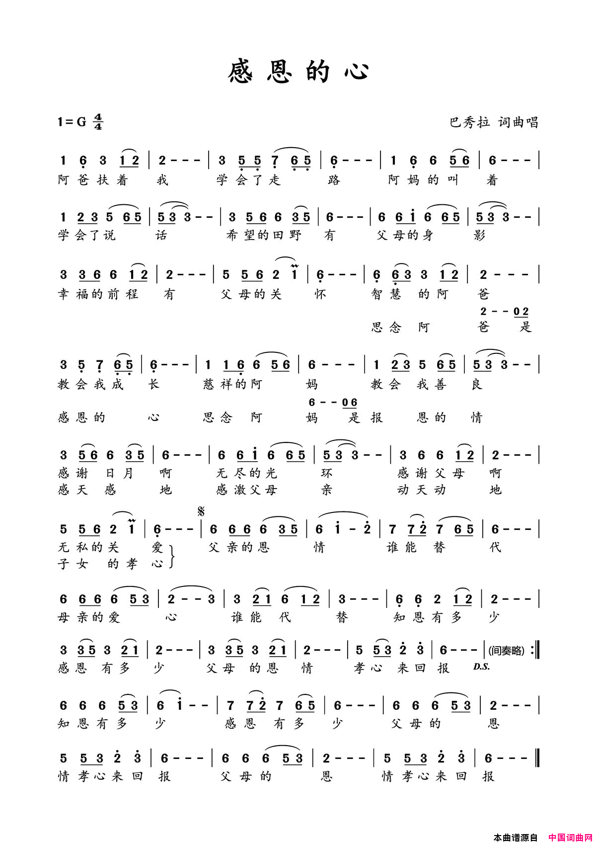 感恩的心汉语版简谱_巴秀拉演唱_巴秀拉/巴秀拉词曲