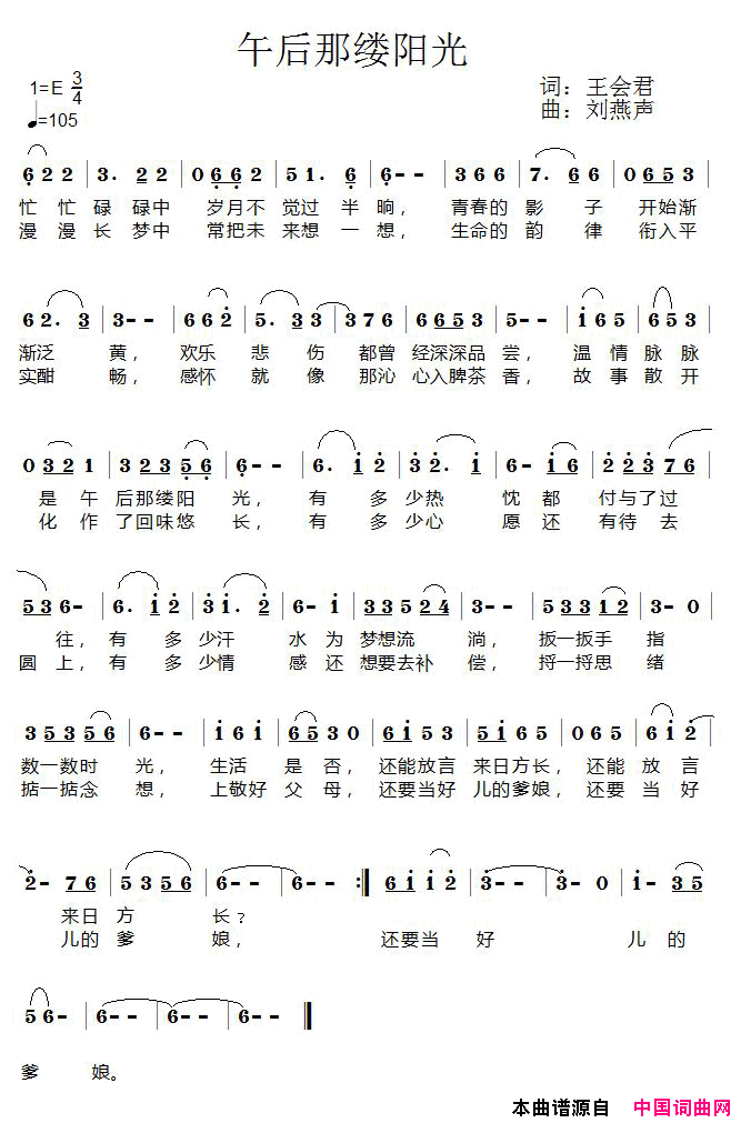 午后的那缕阳光王会君词刘燕声曲午后的那缕阳光王会君词_刘燕声曲简谱