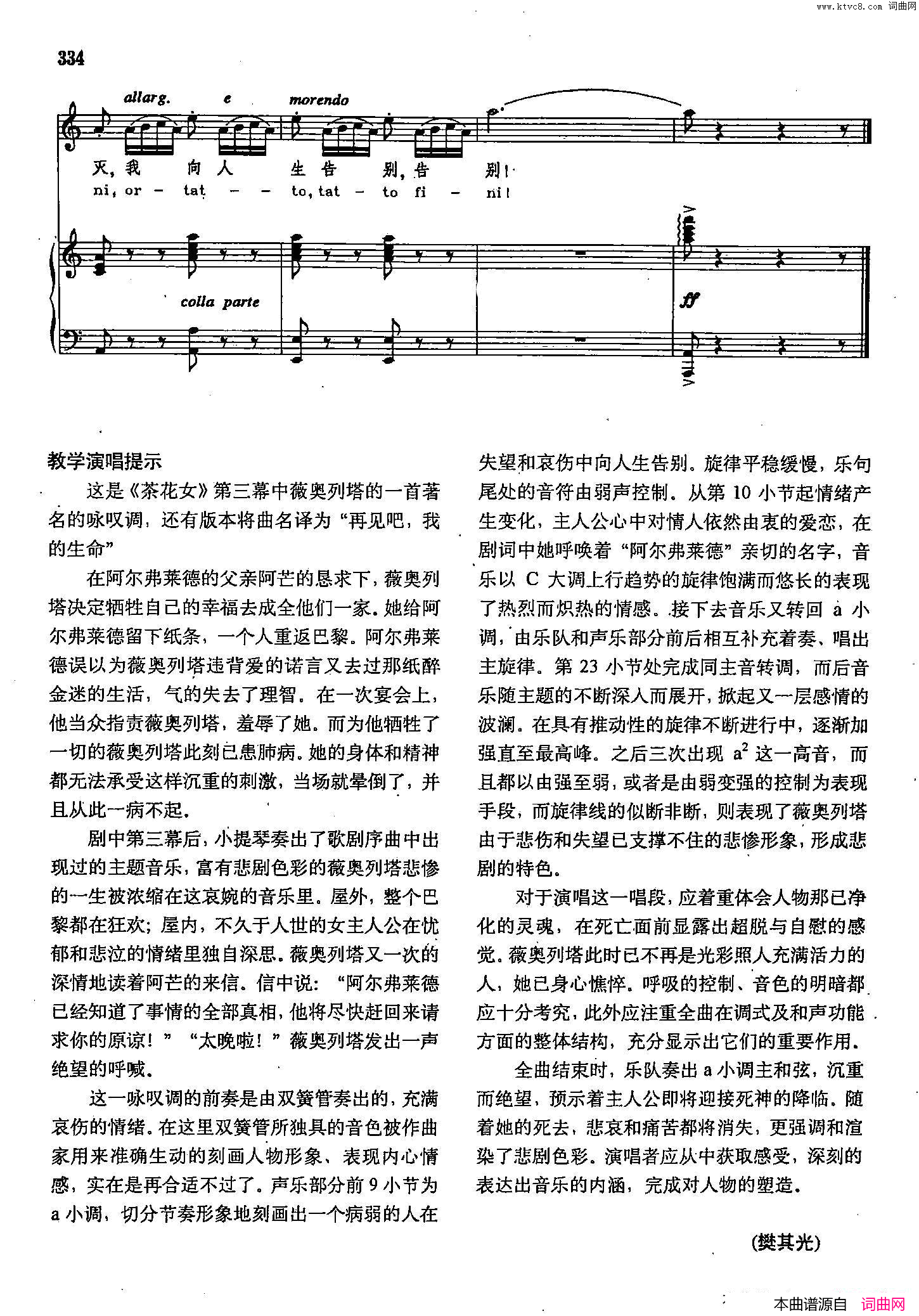 永别了，过去的一切声乐教学曲库2_45【意】正谱_选自歌剧_茶花女_简谱