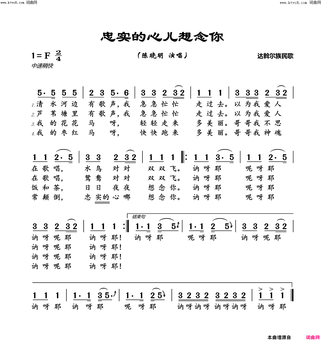 忠实的心儿想念你达斡尔族民歌简谱_陈晓明演唱_佚名/佚名词曲