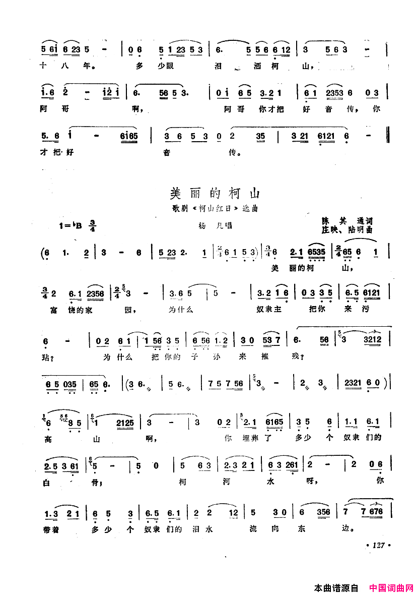 中国歌剧选曲集101_150简谱
