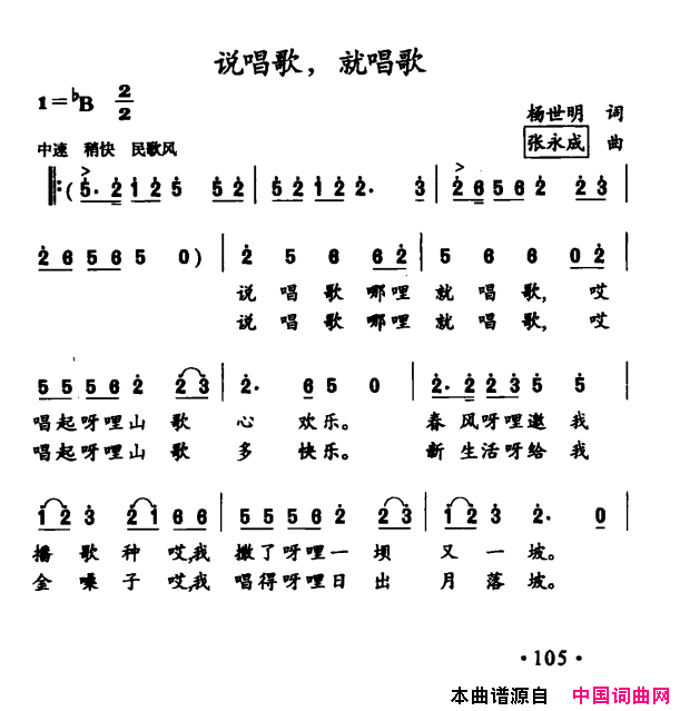 说唱歌，就唱歌简谱