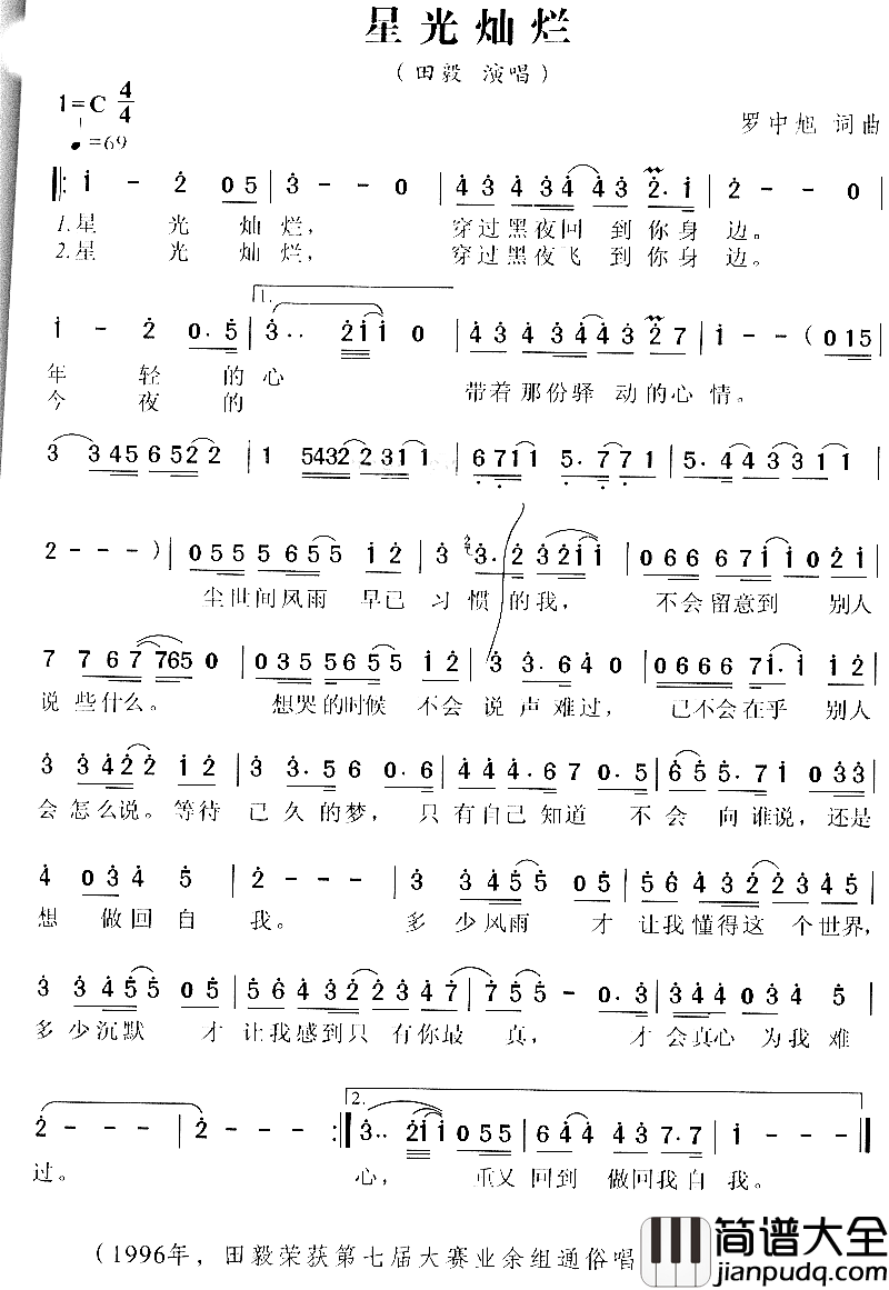 星光灿烂简谱_田毅演唱