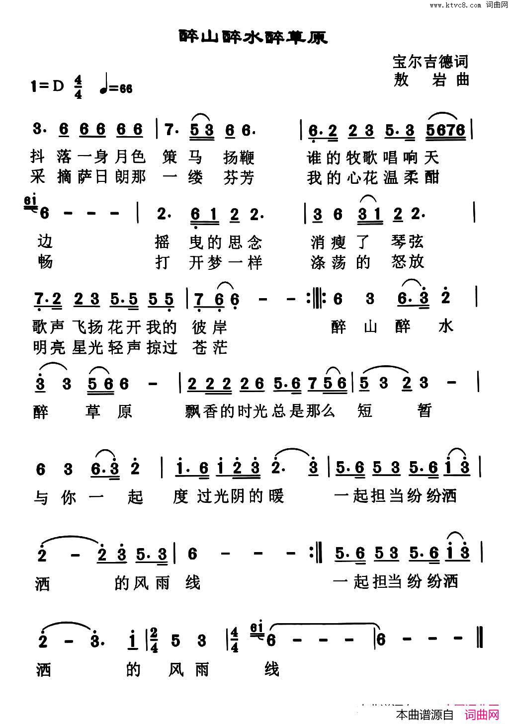 醉山醉水醉草原简谱