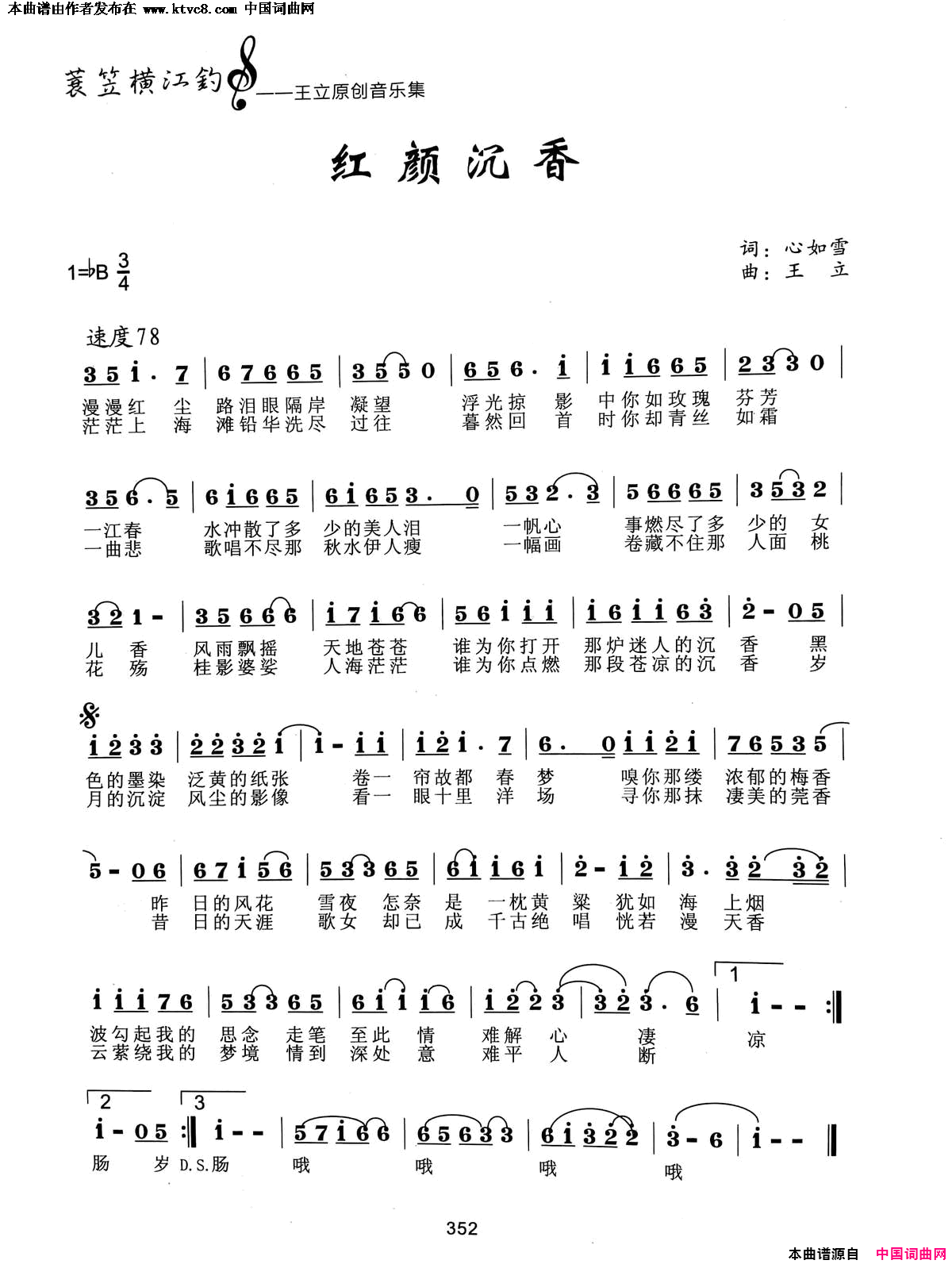 红颜沉香简谱
