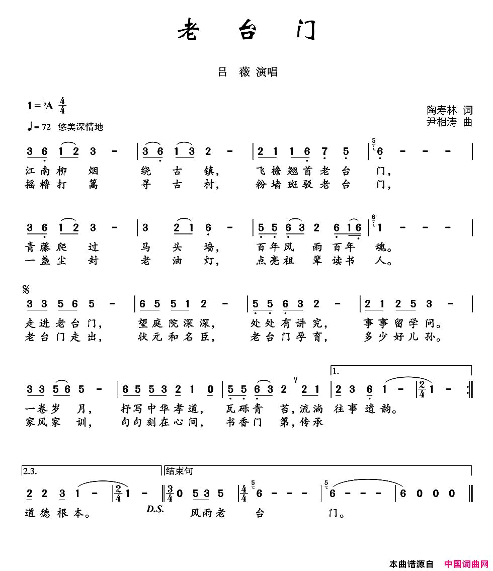 老台门简谱