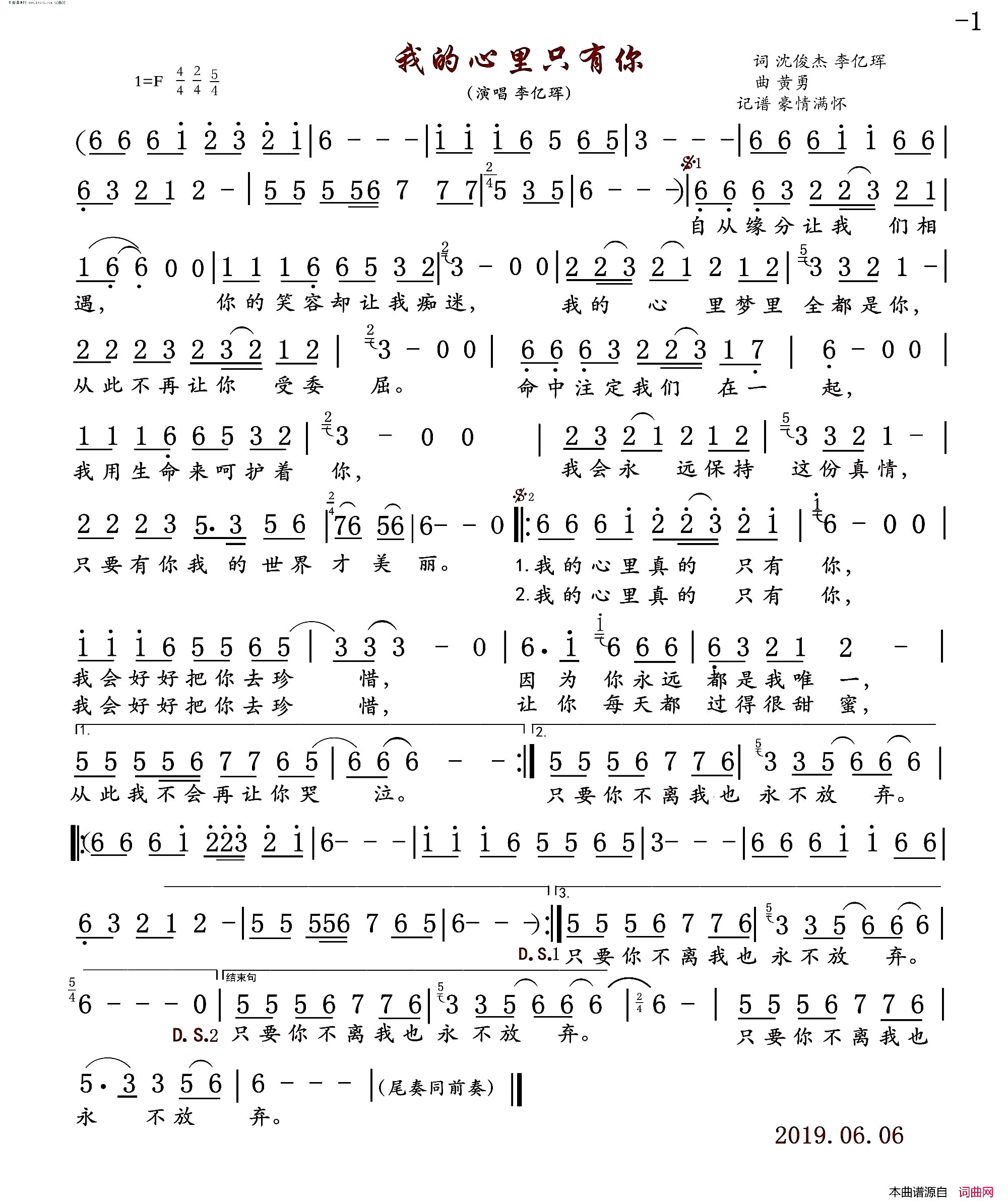 我的心里只有你简谱_李亿珲演唱_沈俊杰、李亿珲/黄勇词曲