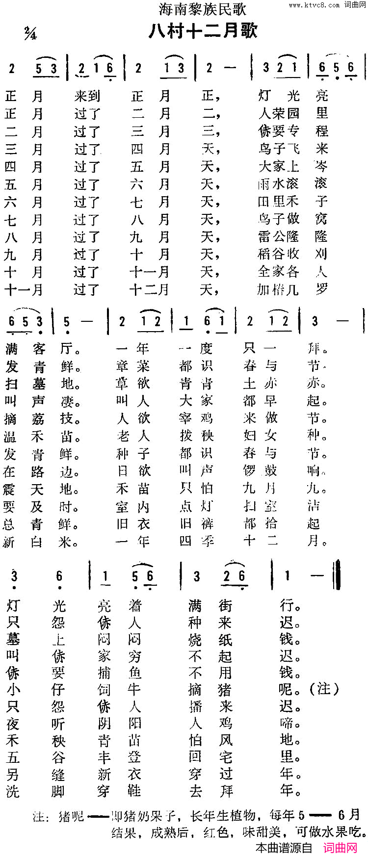 海南黎族民歌：八村十二月歌简谱