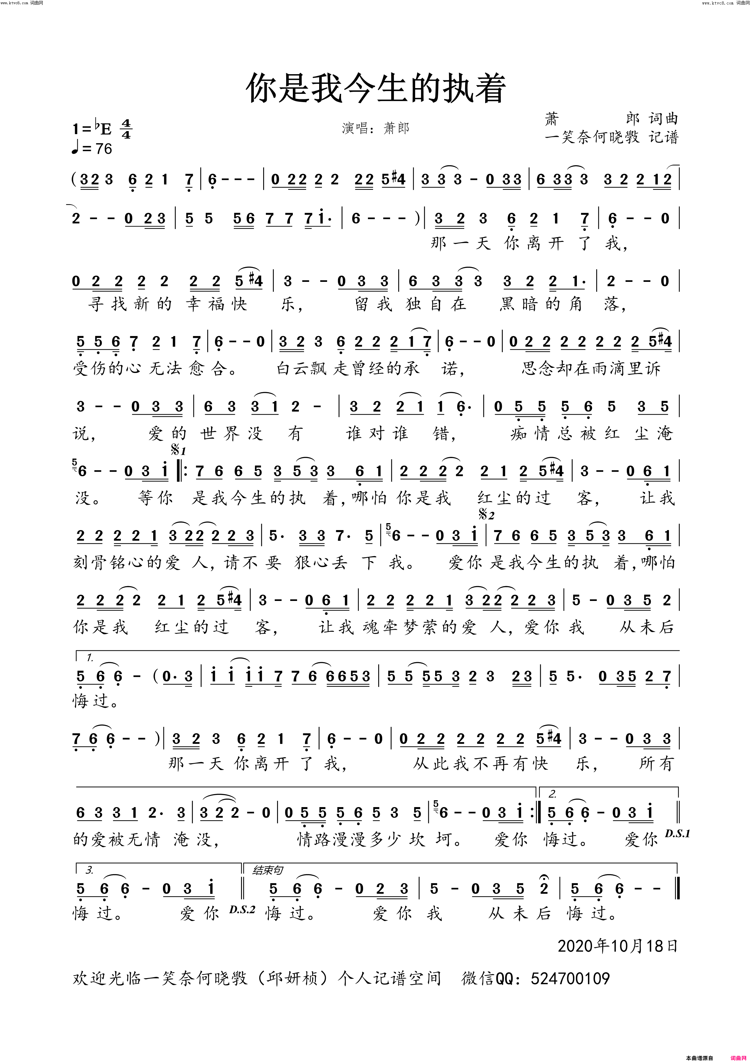 你是我今生的执着简谱_萧郎演唱_萧郎/萧郎词曲