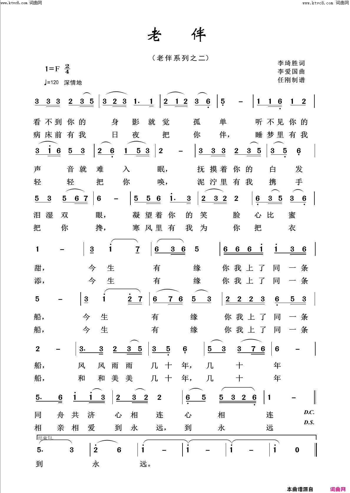 老伴回声嘹亮2019简谱