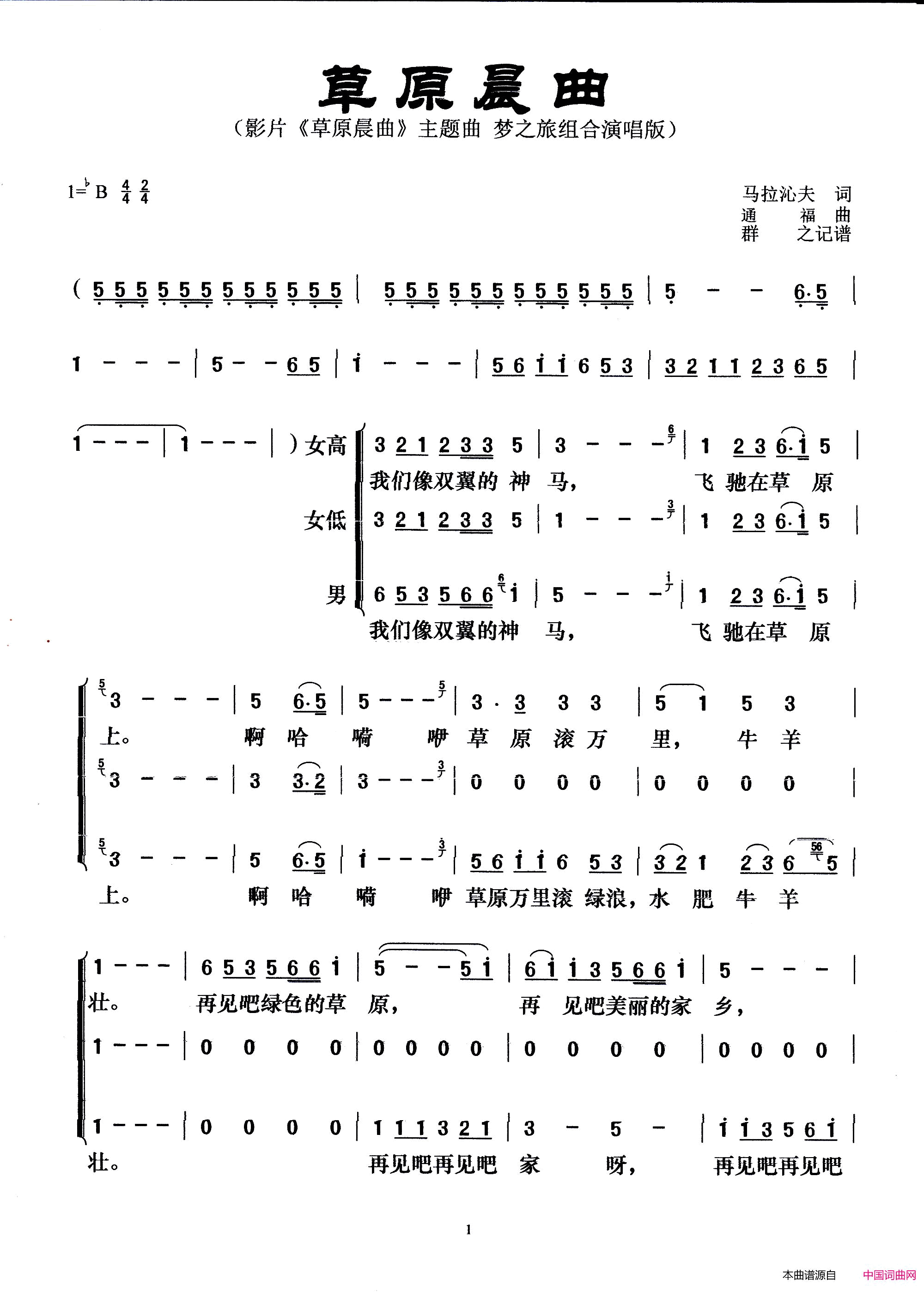 草原晨曲梦之旅三重唱版简谱