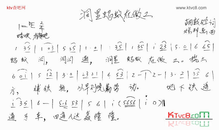洞里蚂蚁在做工简谱