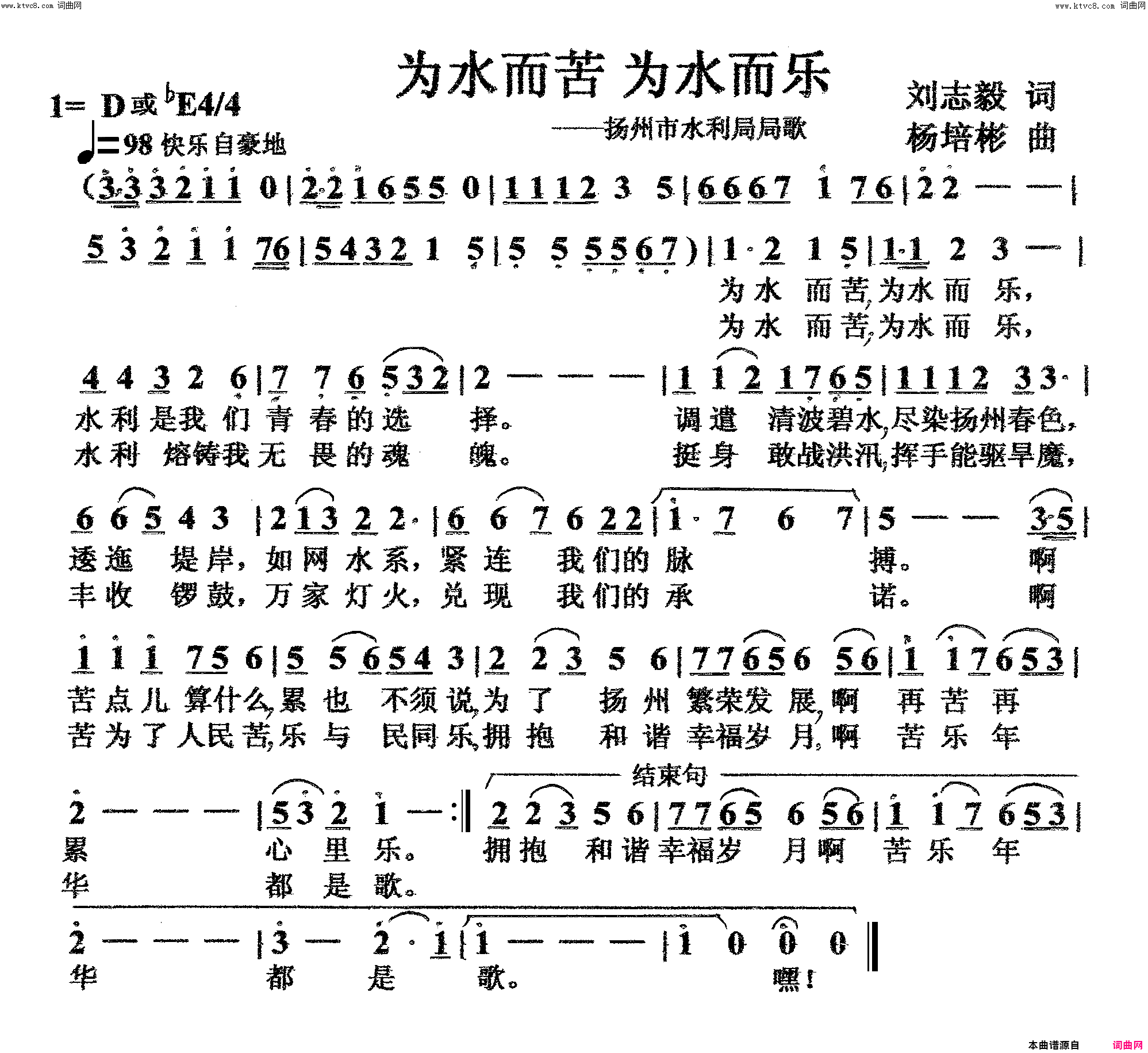 为水而苦为水而乐水利局局歌简谱
