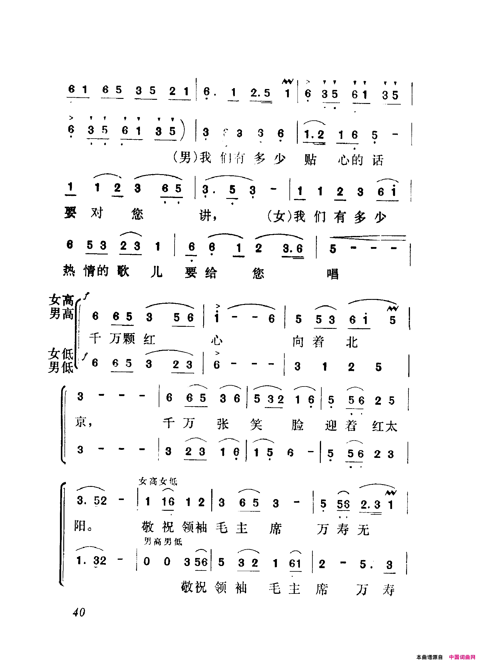 颂歌献给毛主席歌曲集000_050简谱