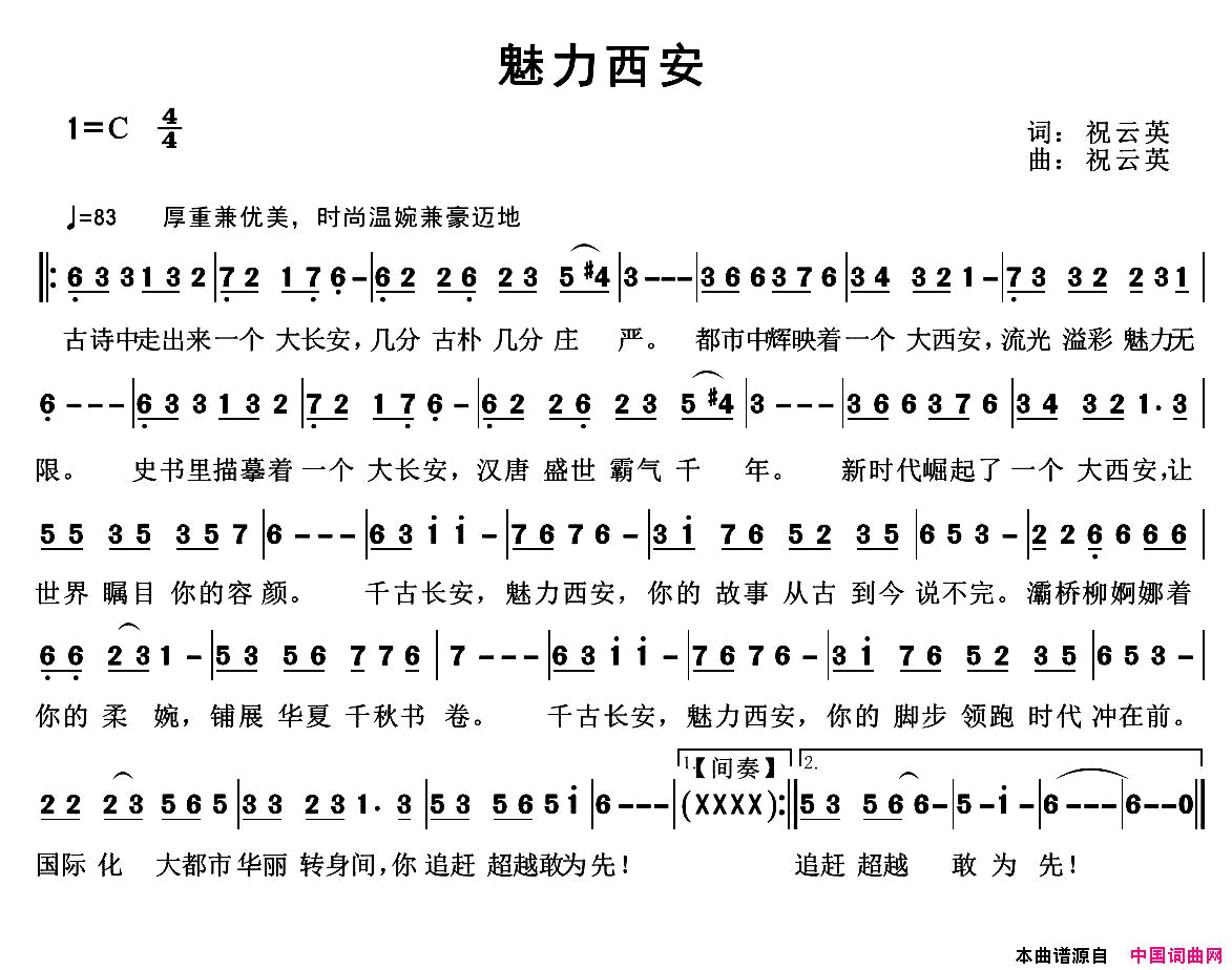 魅力西安简谱_东方任静演唱_祝云英/祝云英词曲
