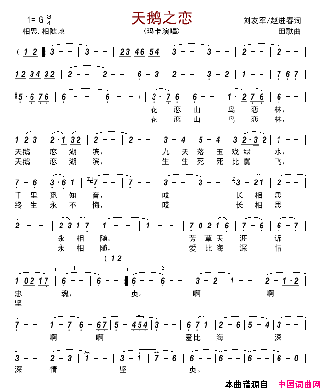 天鹅之恋刘友军赵进春词田歌曲天鹅之恋刘友军_赵进春词_田歌曲简谱