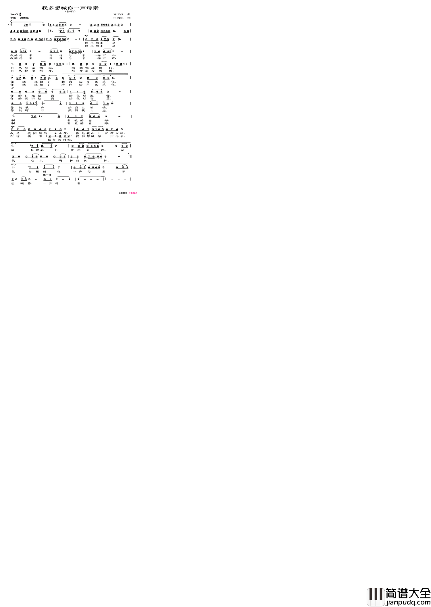 我多想喊你一声母亲简谱