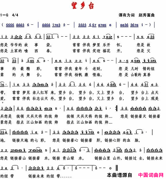 望乡台简谱