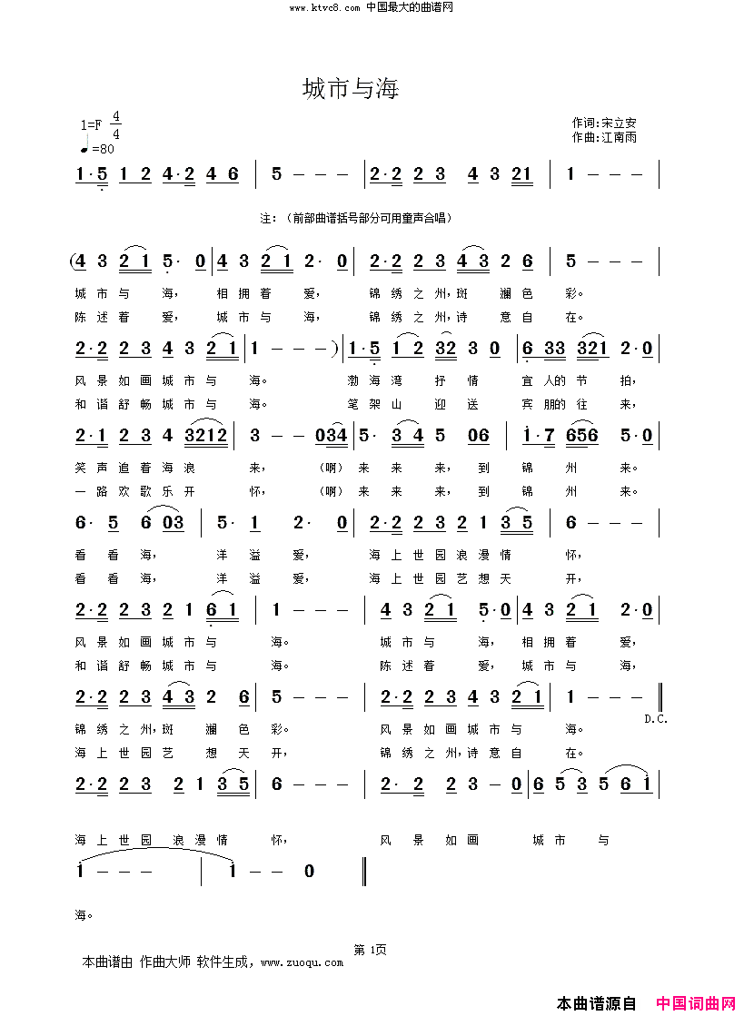 城市与海简谱_碧玉演唱_宋立安/江南雨词曲