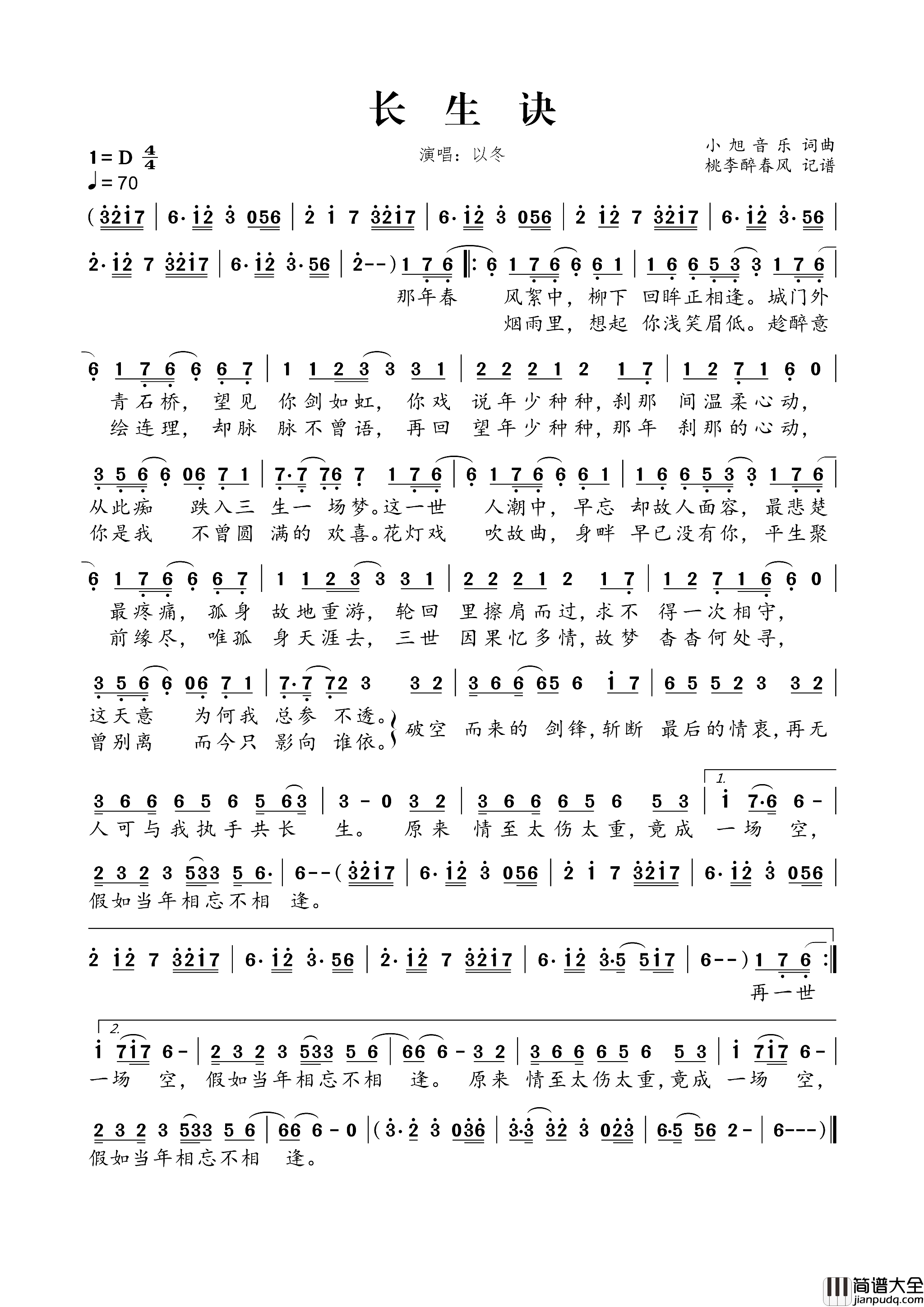 长生诀简谱_以冬演唱_小旭音乐/小旭音乐词曲